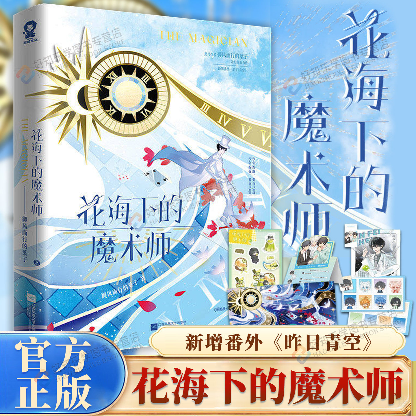 花海下的魔术师印签版少年的路要自己选少年的花要自己赏小说新视角奇幻热血力作番茄小说新增番外昨日青空青春热血故事小说正版