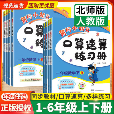 黄冈小状元口算速算数学1-6年级