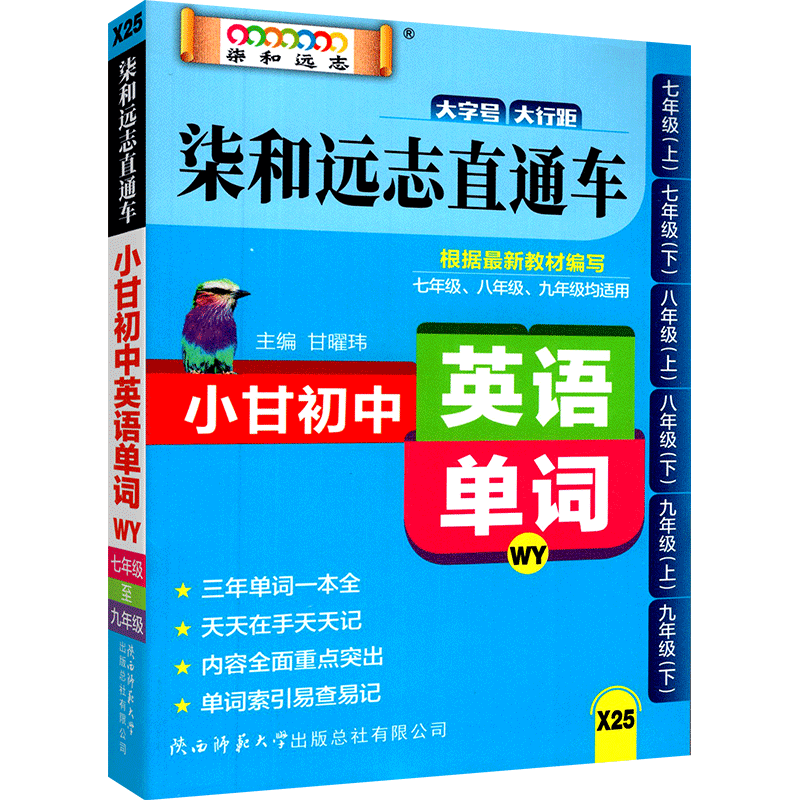 小甘初中英语单词随身记外研版