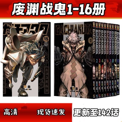 正版GACHIAKUTA咔嗒咔嗒1-5卷
