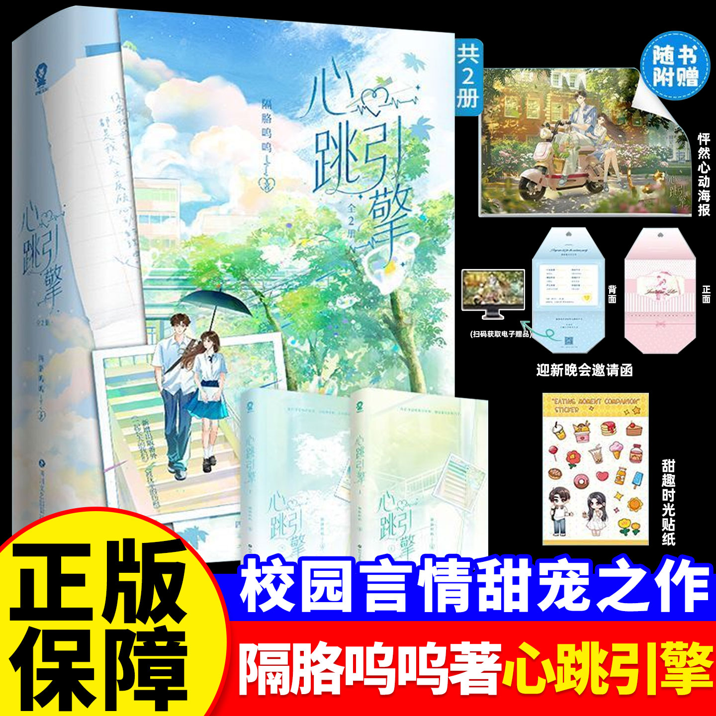 正版！心跳引擎小说隔胳呜呜著