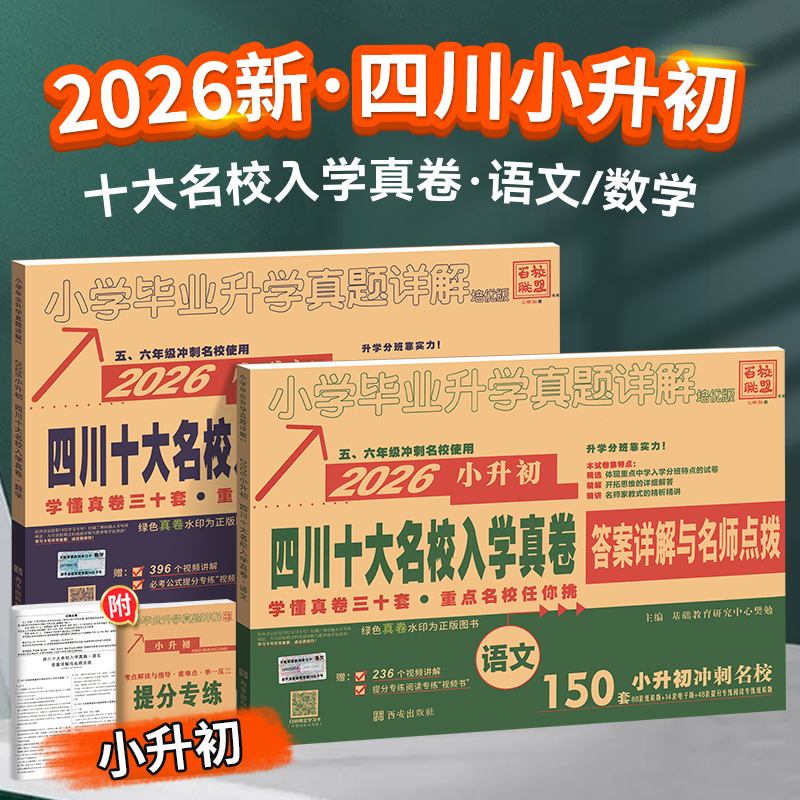 2026新版四川小升初真题卷语数英