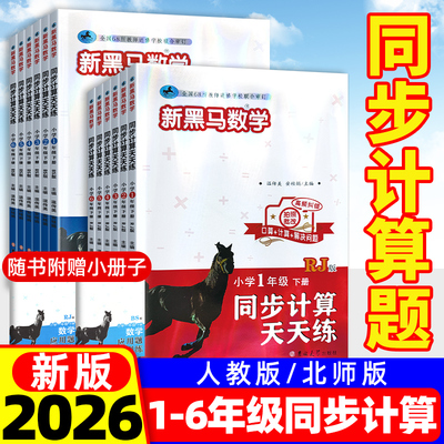 2026新黑马阅读同步计算天天练