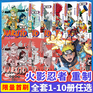 火影忍者漫画书首刷特典5678910中忍考试篇波之国篇卷1234全套10册简体中文重制版赠限定腰封+书签+明信片】漩涡鸣人卡卡西集英社