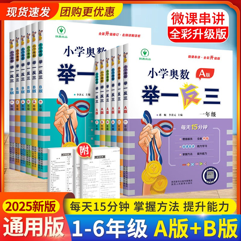 2025小学举一反三奥数思维训练