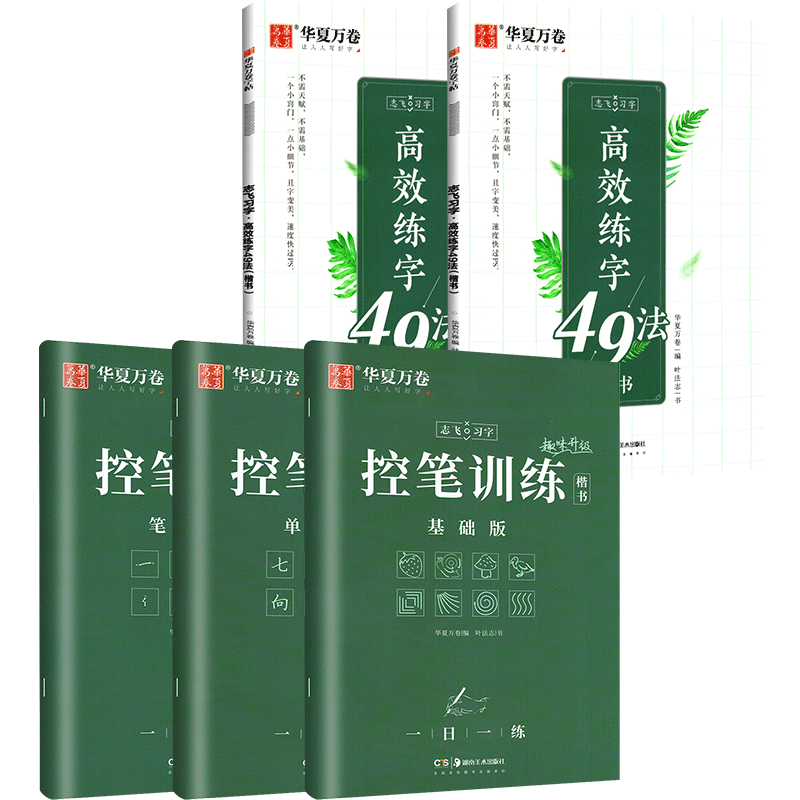 抖音同款华夏万卷控笔训练