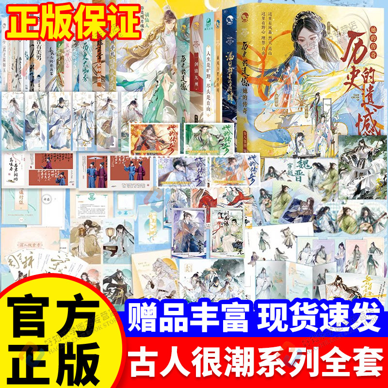 官方正版】古人很潮系列全套书任选策瑜手札全集三苏手札嬴政八拜之交历史的遗憾霍去病词话苏轼君子李白落花逢知己古风美男小说书