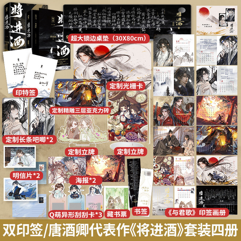 印特签】将进酒全套4册完结唐酒卿著浪荡纨绔萧驰野X睚眦必报沈泽川古言双男主耽美古风权谋小说实体书正版已完结豪华赠品新增番外