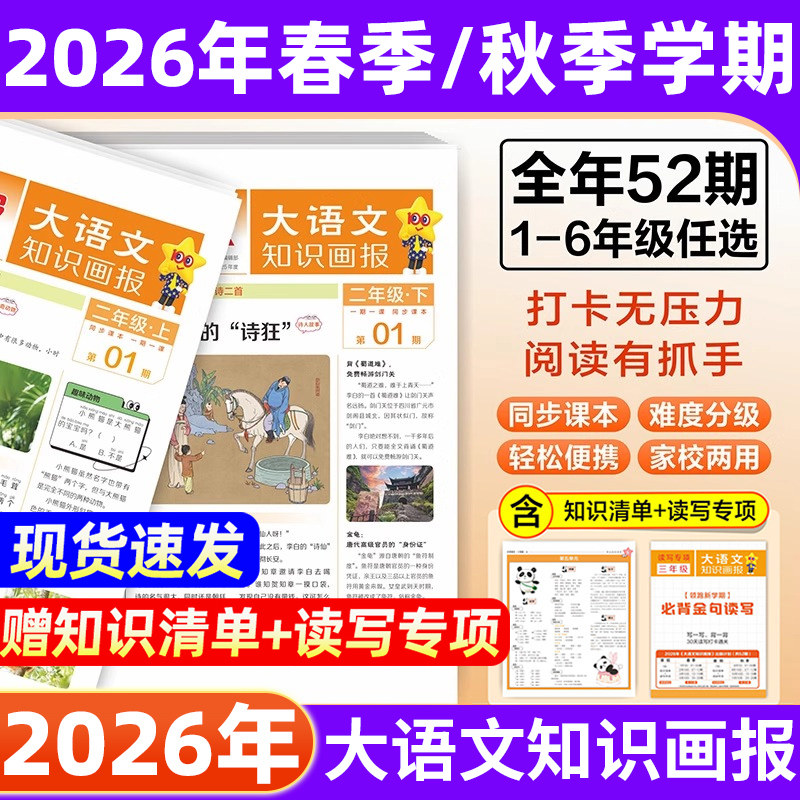 大语文知识画报天星小学人教版