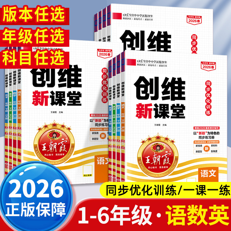 2025秋王朝霞创维新课堂语数英科