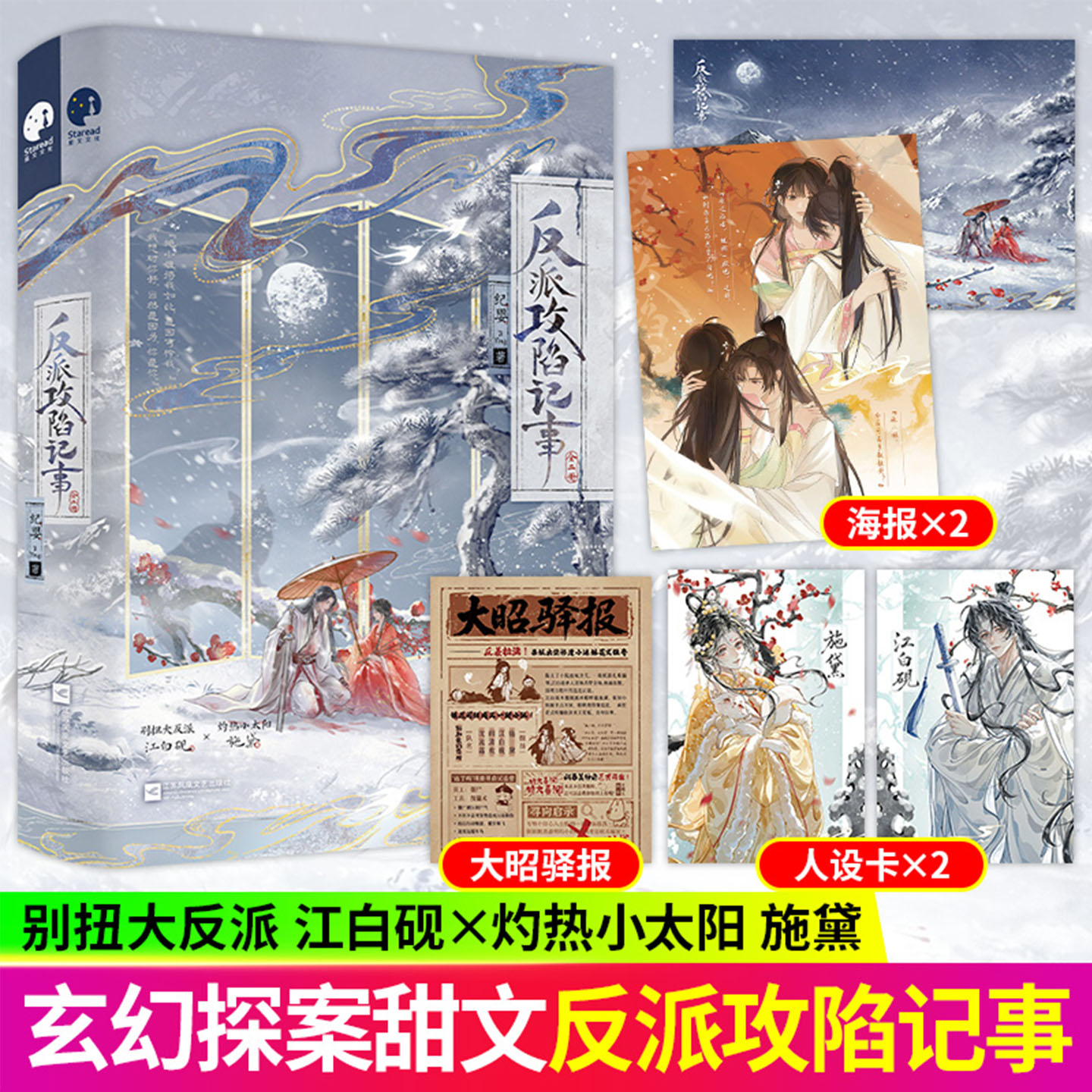 反派攻陷记事全二册纪婴寒夜星来作者诙谐玄幻探案力作古风双向救赎志怪悬疑古言甜宠文言情小说书新增番外入梦期许成欢正版书籍