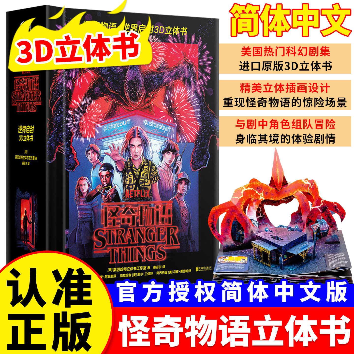 怪奇物语3D立体书正版简体中文版
