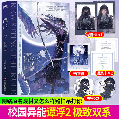 谭浮2谭浮小说谭浮1一念皆冰谭浮2极致双系 无聊中的无聊 原名废材又怎么样照样吊打你 目光所及之地 皆为她的领域实体书