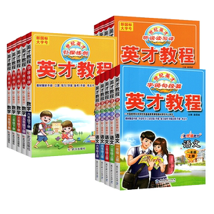 2026春英才教程四年级一年级二三五六年级上册下册语文数学英语人教版北师版小学教材同步讲解全解读课本解析练习题册辅导资料书