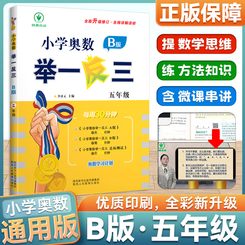 举一反三5年级小学奥数举一反三五年级B版数学奥数口算心算速算天天练思维训练大通关奥数教辅数学教材数学达标测试卷综合测评卷