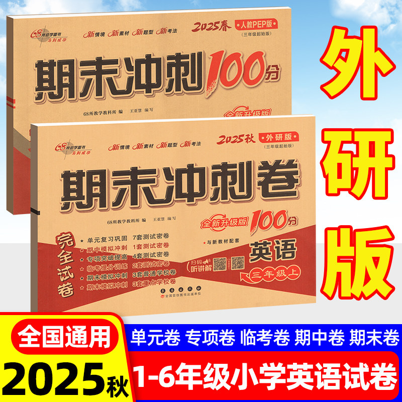 【外研版一三起点】英语试卷