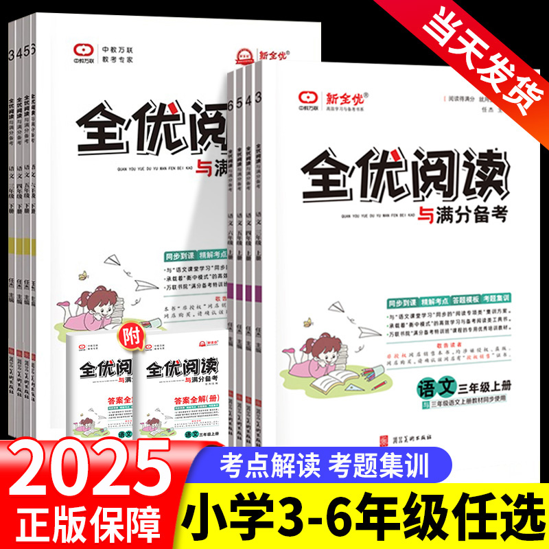 2025新全优阅读与满分备考