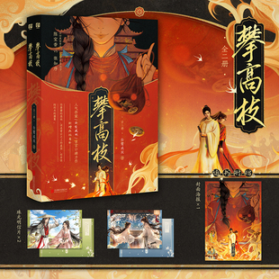 【官方正版】攀高枝全2册白鹭成双古言力作番茄小说年度书单张知序x陈宝香复仇逆袭古言权谋小说入青云1+2大女主古偶仙侠小说双强