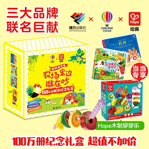 六一儿童节礼物农场里边谁在吵尤斯伯恩玩具书奇妙发声书100万册联名纪念礼盒串串乐古典音乐发声书0-2-3岁宝宝触摸会说话的玩具正