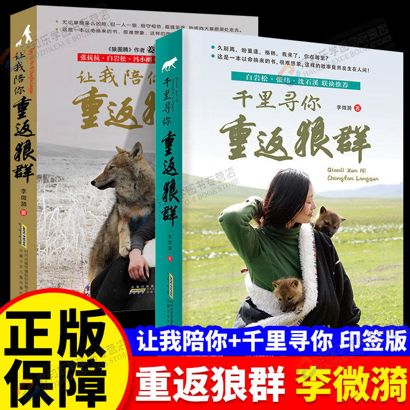 重返狼群正版全套2册李微漪著