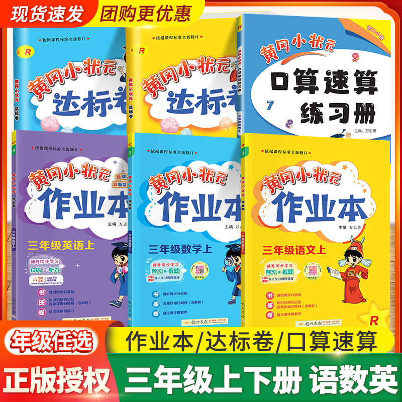 2025黄冈小状元三年级全套语数英