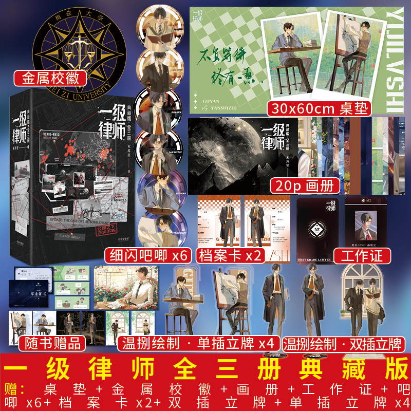 正版印签书一级律师典藏版硬壳全3册木苏里星际幻想力作顾晏x燕绥之师生重逢联手共寻基因真相公理之下正义不朽正版双男主小说实体