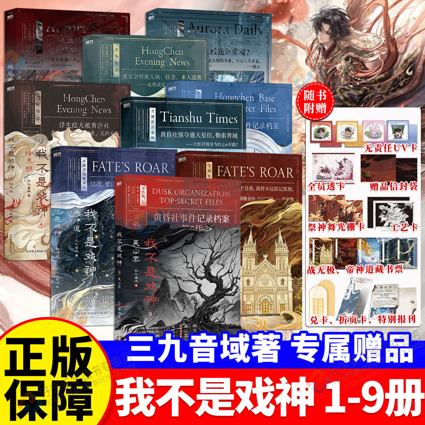 我不是戏神9小说实体书全套正版三九音域单本套装我不是戏神12345678番茄小说高人气作品我在精神病院学斩神夜幕之下都市异能小说