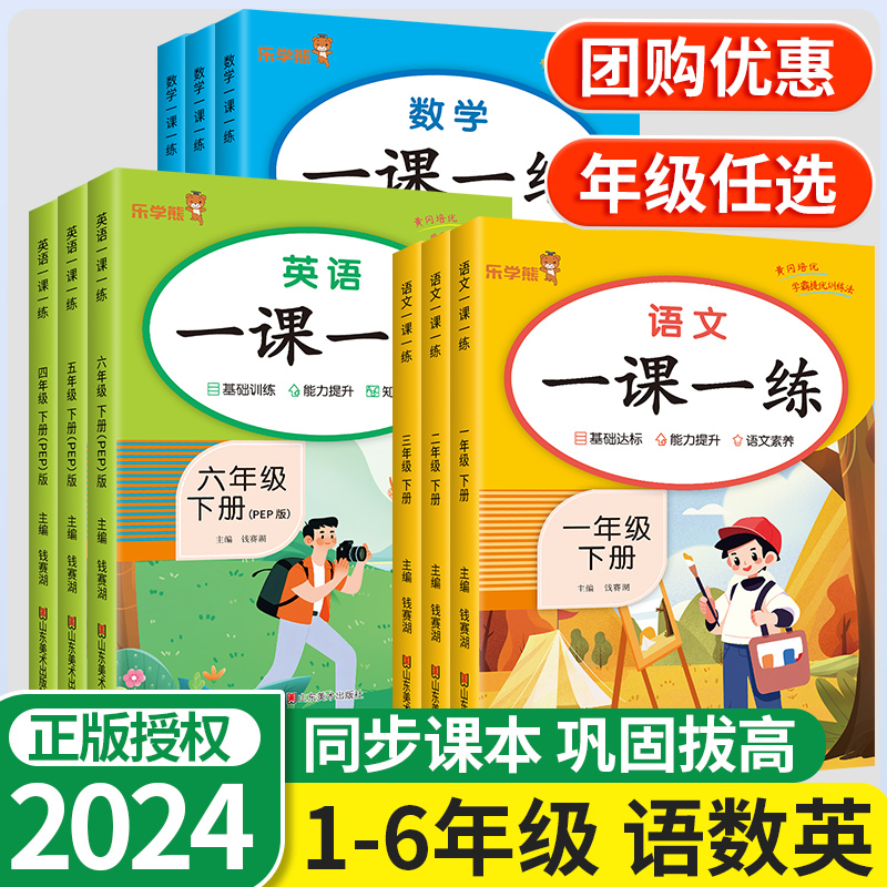 乐学熊一课一练一二三四五六年级上册下册语文数学同步训练全套人教版小学生教材同步练习册课时作业本黄冈课课练专项课训练响当当 书籍/杂志/报纸 小学教辅 原图主图