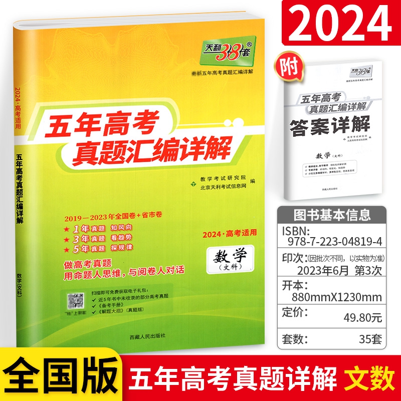 2024模拟试卷天利38套数学