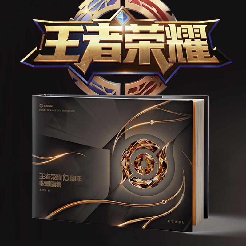 【官方正版】王者荣耀十周年收藏画集王者荣耀周边纪念章拼图徽章吧唧冰箱贴海报国产手游周边文创澜朵莉亚瑶诸葛亮王者荣耀10周年
