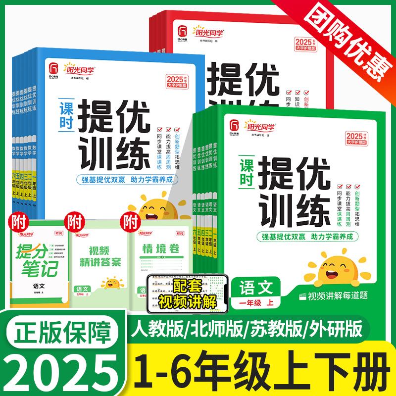 2025秋新版阳光同学课时提优训练