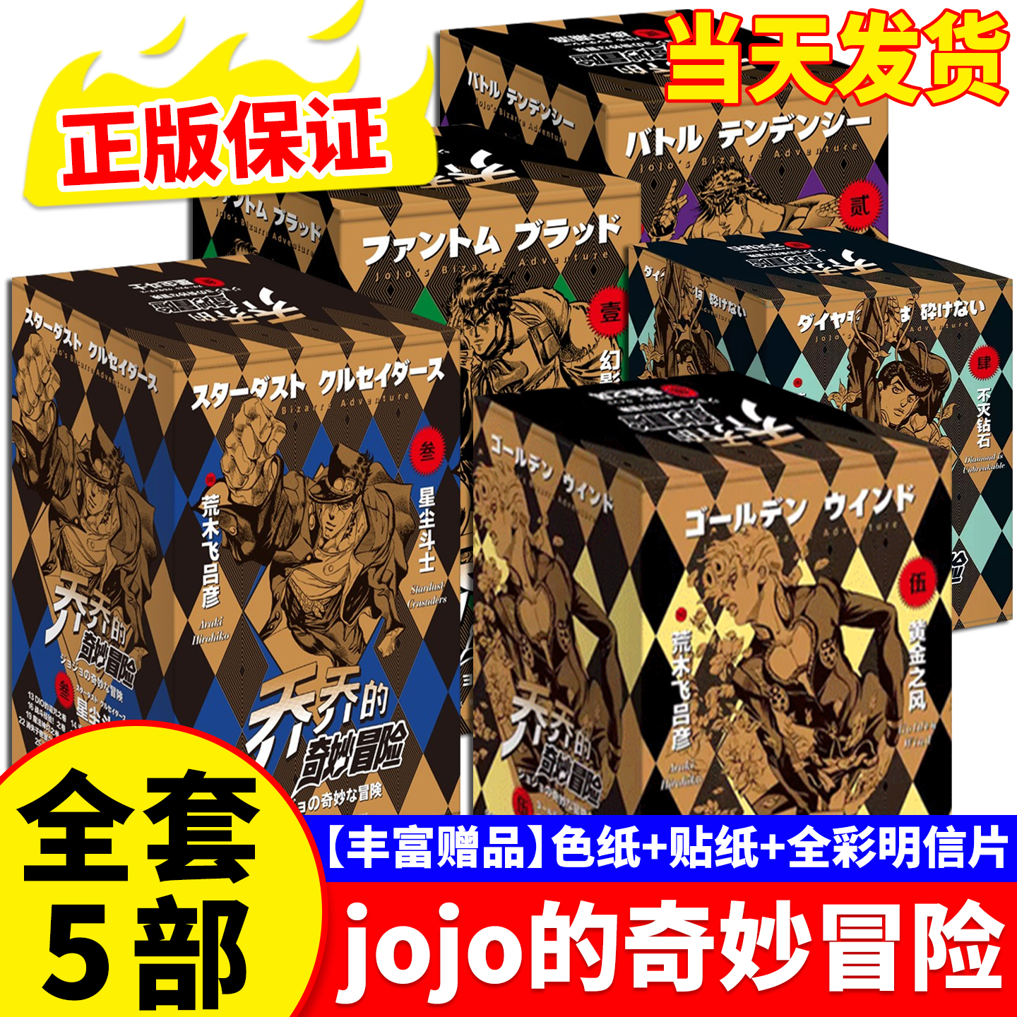 正版现货！jojo的奇妙冒险漫画