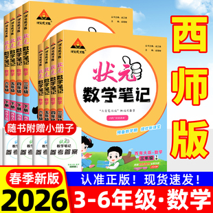 西师版数学状元笔记语文人教版小学课堂笔记一二三四五六年级下册上册英语状元大课堂同步教材全解七彩学霸天天练预习复习四川重庆