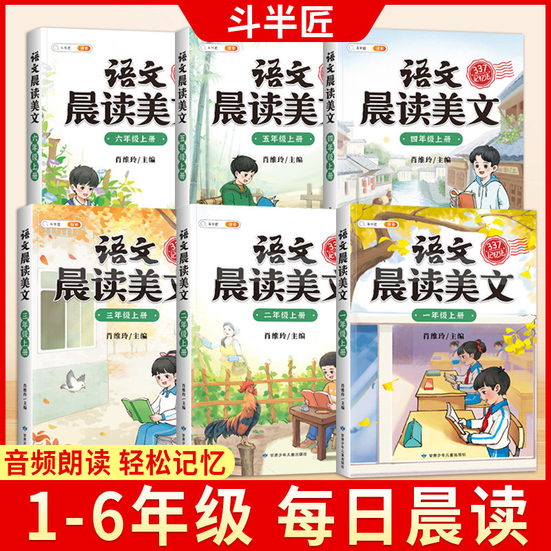 斗半匠晨读美文小学生语文英语晨读美文小学一二三四五六年级每日阅读337晨诵暮读晚读扩句法写作文好词好句课外素材积累大全