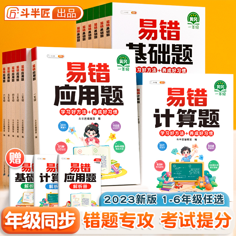 易错题数学应用计算题斗半匠