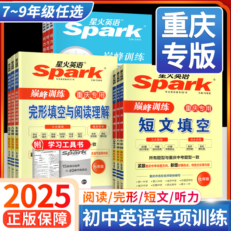 重庆专版！初中英语完形阅读听力