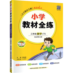 2026小学教材全练一三二四五六年级下册上册语文部编数学北师大西师版英语人教pep新起点三一起点外研版练习册教科版科学同步训练