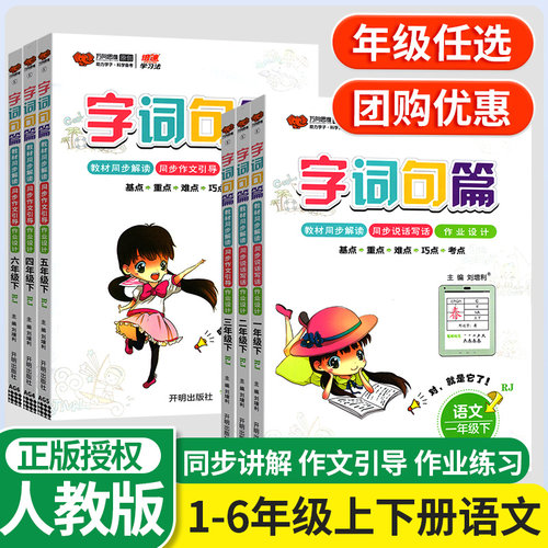 字词句篇一二三四五六年级
