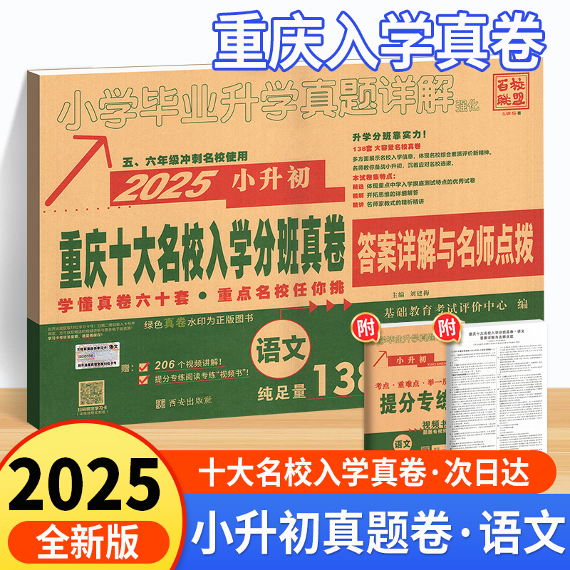 2025新版重庆小升初真题卷