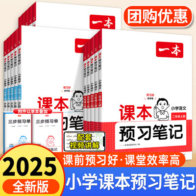 2025秋一本小学语文课本预习笔记