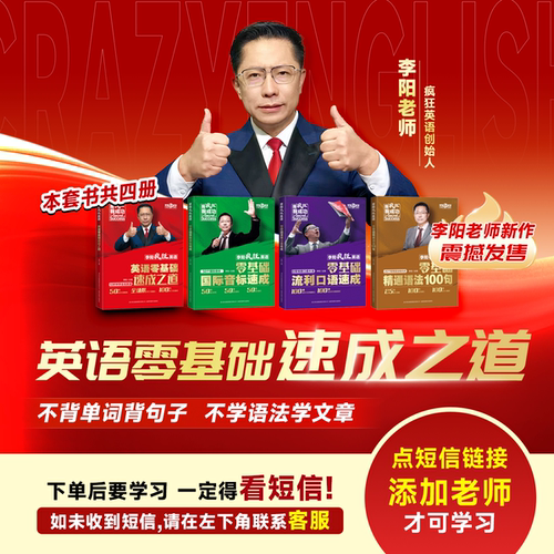 李阳疯狂英语英语零基础速成之道全套4册零基础国际音标速成零基础流利口语速成零基础精通语法100句英语入门学习速成宝典官方正版