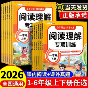 斗半匠2026小学语文阅读理解专项训练书一年级二年级三四五六年级下册上册人教版阅读公式答题技巧练习题课外阅读强化训练每日一练