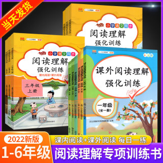 阅读理解专项训练书二年级三年级一年级四五六年级下册上册每日一练人教版小学生语文课外阅读理解强化训练题同步阶梯阅读同步作文