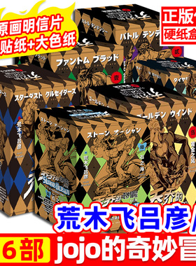 jojo漫画奇妙冒险漫画书全套任选石之海星尘斗士黄金之风战斗潮流荒木飞吕彦著中文日本动漫乔乔的奇妙冒险第一二三周边小说书福音