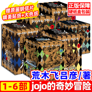 jojo漫画奇妙冒险漫画书全套任选石之海星尘斗士黄金之风战斗潮流荒木飞吕彦著中文日本动漫乔乔的奇妙冒险第一二三周边小说书福音