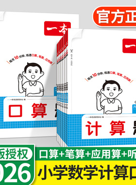 2026新一本小学数学计算题口算题能力训练100分一二三四五六年级下册上册人教版北师苏教版计算能手天天练习册速算乘法专项练习题