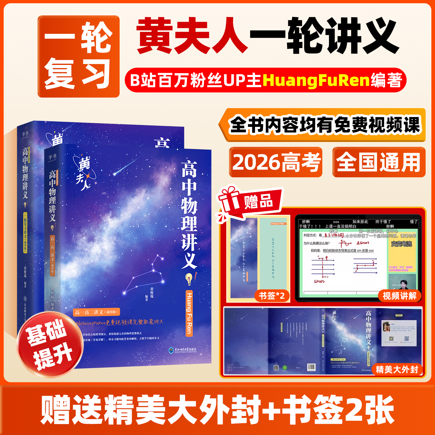 黄夫人物理讲义一轮复习阿不高中数学计算基本法高考物理讲义高一高二高三数学一本通辅导书必刷题一轮复习计算能力训练