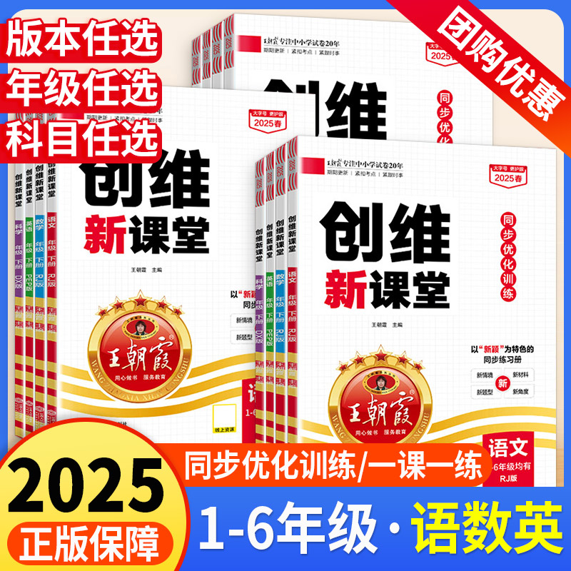 王朝霞创维新课堂1-6年级