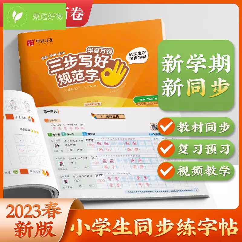 【三步写好规范字】华夏万卷一年级二年级字帖三年级上册下册小学生语文同步练字贴四五六年级儿童描红控笔正姿横式字帖练字本高性价比高么？