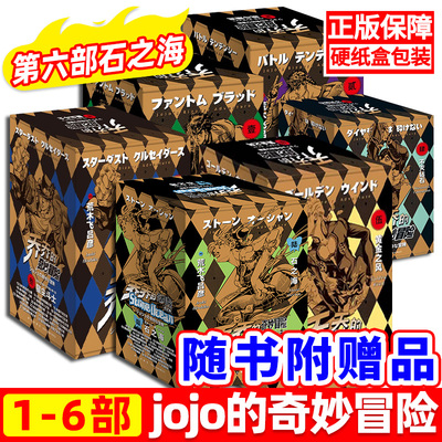 jojo的奇妙冒险漫画第六部石之海